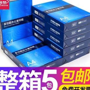 a4纸白纸草稿纸白色办公a4打印纸 两箱10包 a4打印纸整箱实惠装