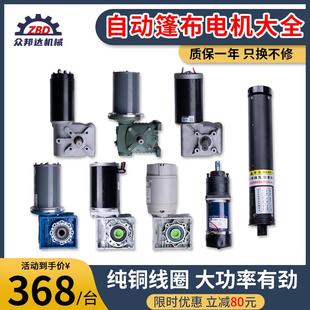 渣土車自動篷布電機配件自卸車電動卷棚24v廣聯(lián)電機龍熙配件防水