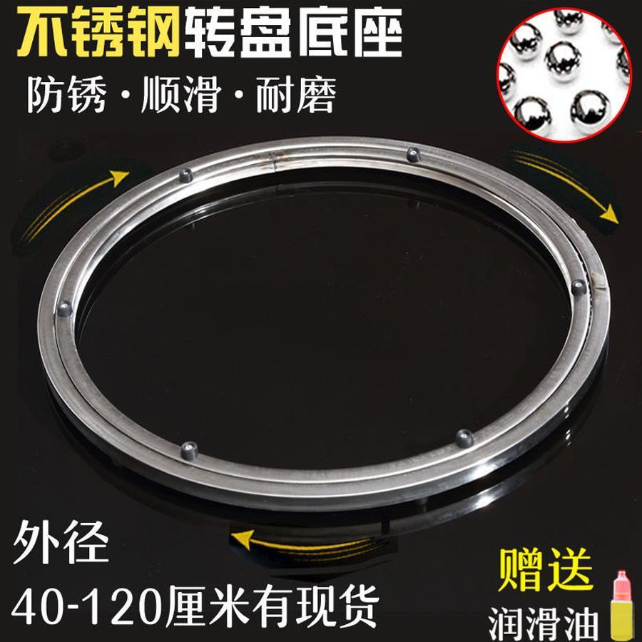 餐桌圆桌玻璃桌面转盘转芯不锈钢旋转转盘底座手动轴承转台转盘心