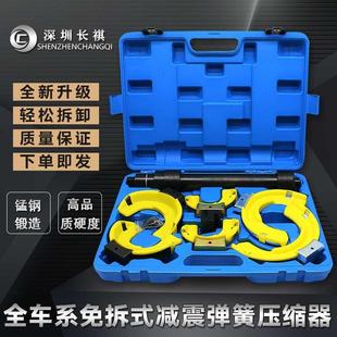减震器拆装 全车系汽车通用免拆式 工具专用压避震弹簧调节拆卸工具