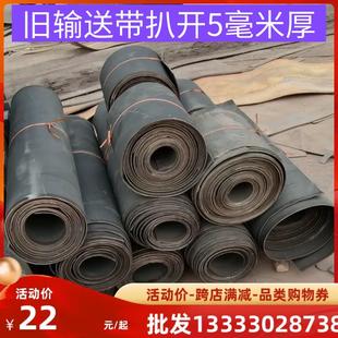 旧尼龙输送带橡胶板铺地面工作台货车厢底橡胶垫牛羊槽子铺地胶板