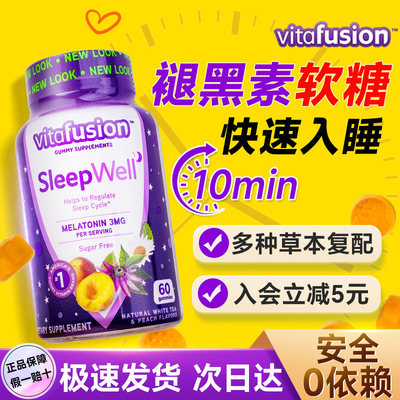 vf褪黑素软糖sleepwell安瓶助眠退黑素vitafusion官方店