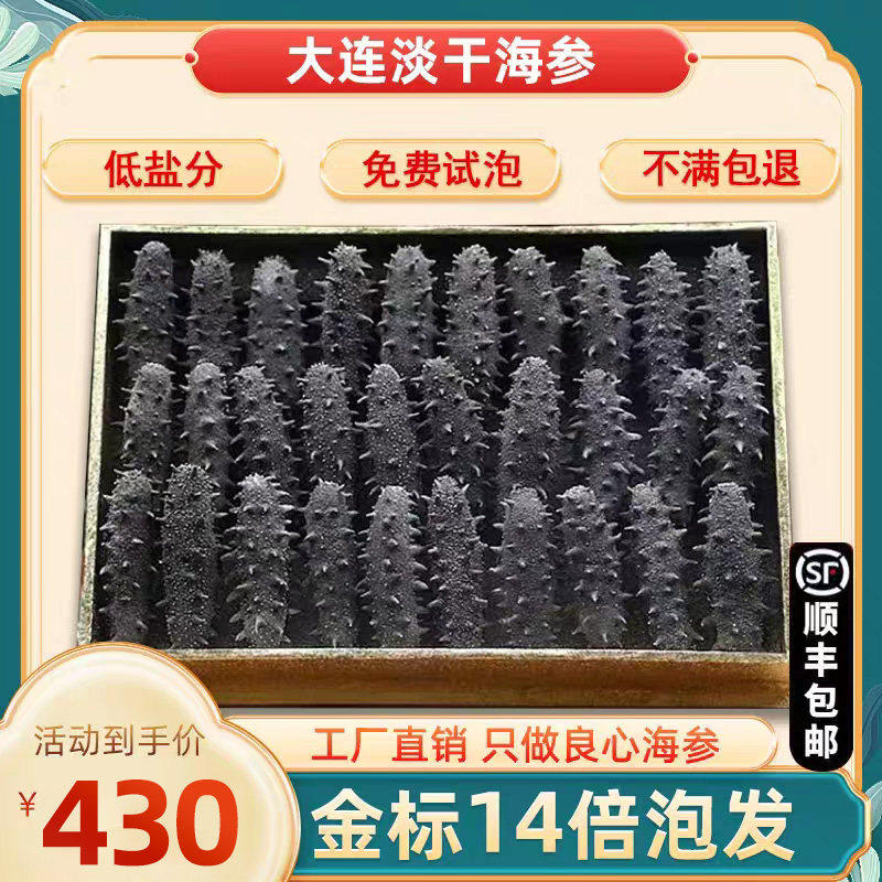海参大连野生海参国标淡干9年乾货15倍高泡发深海辽刺参海参礼盒
