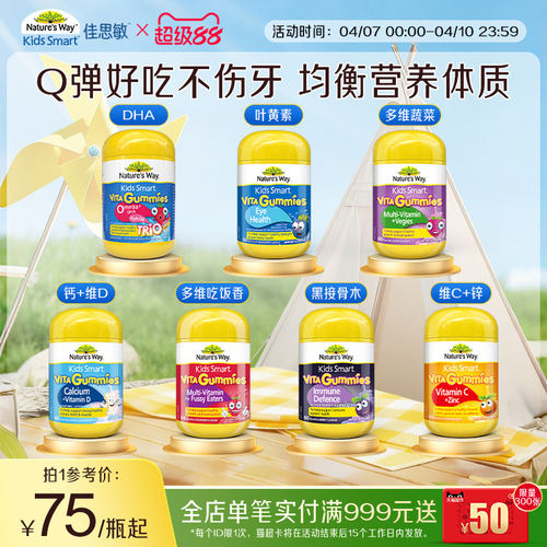 Nature'sWay澳洲佳思敏儿童复合维生素C软糖锌叶黄素钙DHA力