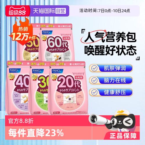 【自营】日本FANCL芳珂20-60岁女性维生素b族营养包保健品30袋