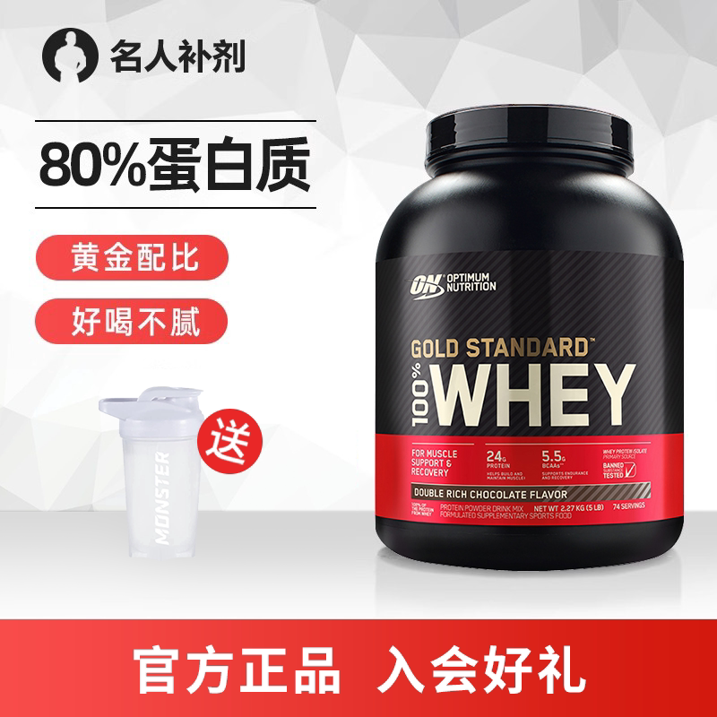 欧普特蒙ON蛋白粉进口健身whey奥普帝蒙金标增肌乳清分离蛋白质