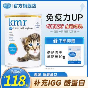 美国KMR倍酷PetAg羊奶粉猫奶粉幼猫新生猫咪专用宠物羊奶粉狗幼犬