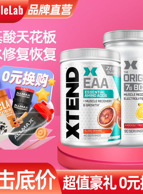 美国Xtend支链BCAA支链氨基酸谷氨酰胺EAA必须氨基酸左旋肌酸氮泵