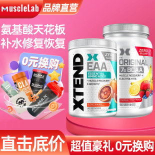 美国Xtend支链BCAA支链氨基酸谷氨酰胺EAA必须氨基酸左旋肌酸氮泵