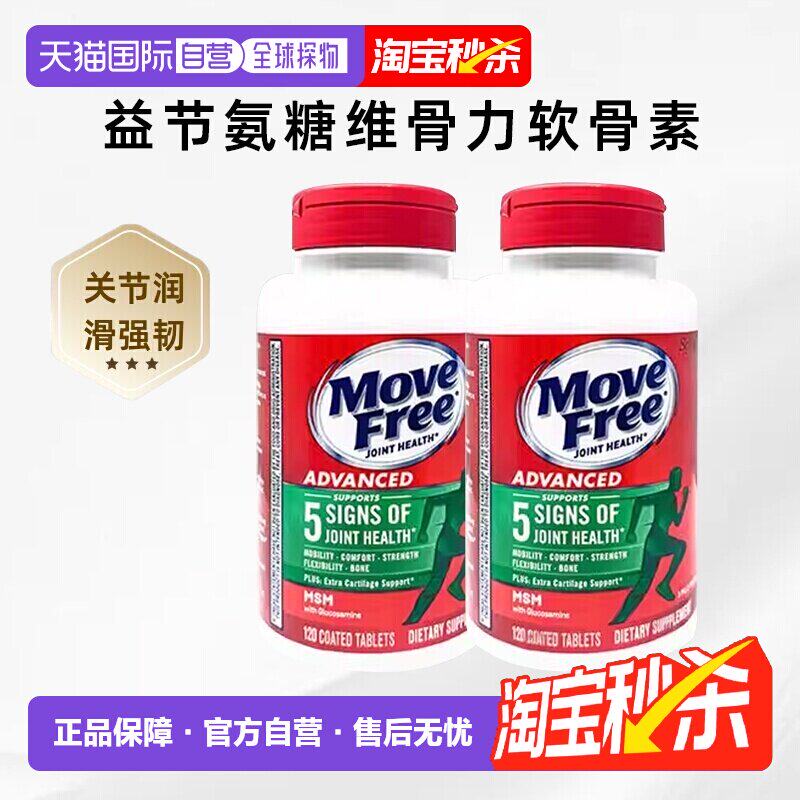 美国直邮Schiff Move Free益节氨糖维骨力软骨素绿瓶胶囊*2瓶装