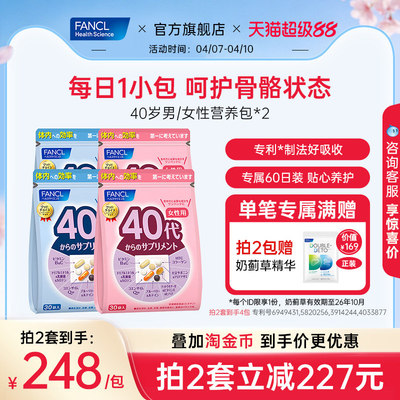 FANCL芳珂40岁女士男士复合维生素每日综合营养包*2辅酶B族保健品