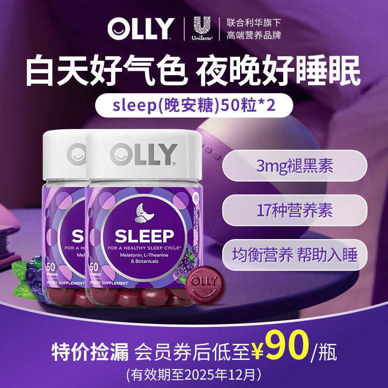 【特价秒杀】OLLY褪黑素安瓶软糖sleepwell进口退黑素片