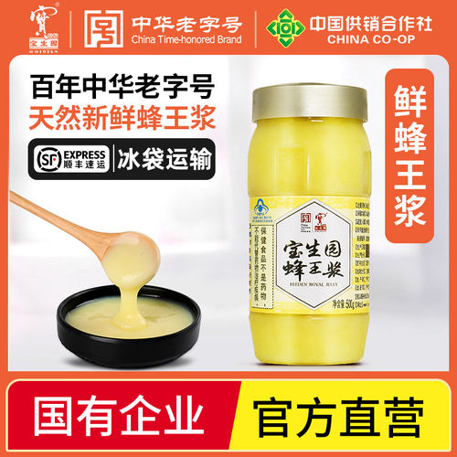 中华老字号宝生园蜂皇浆蜂乳蜂王浆蜂蜜官方店正品蜂皇浆天然