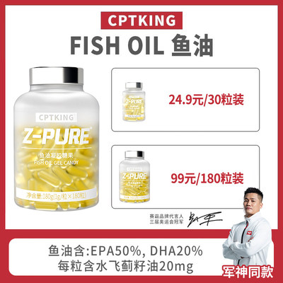 CPTKING赛霸鱼油欧米伽3omega3官方店正品