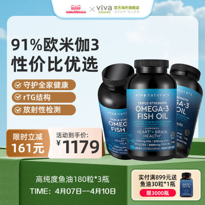 Viva美国进口深海鱼油omega3高纯度含DPA欧米茄3软胶囊180粒*3瓶