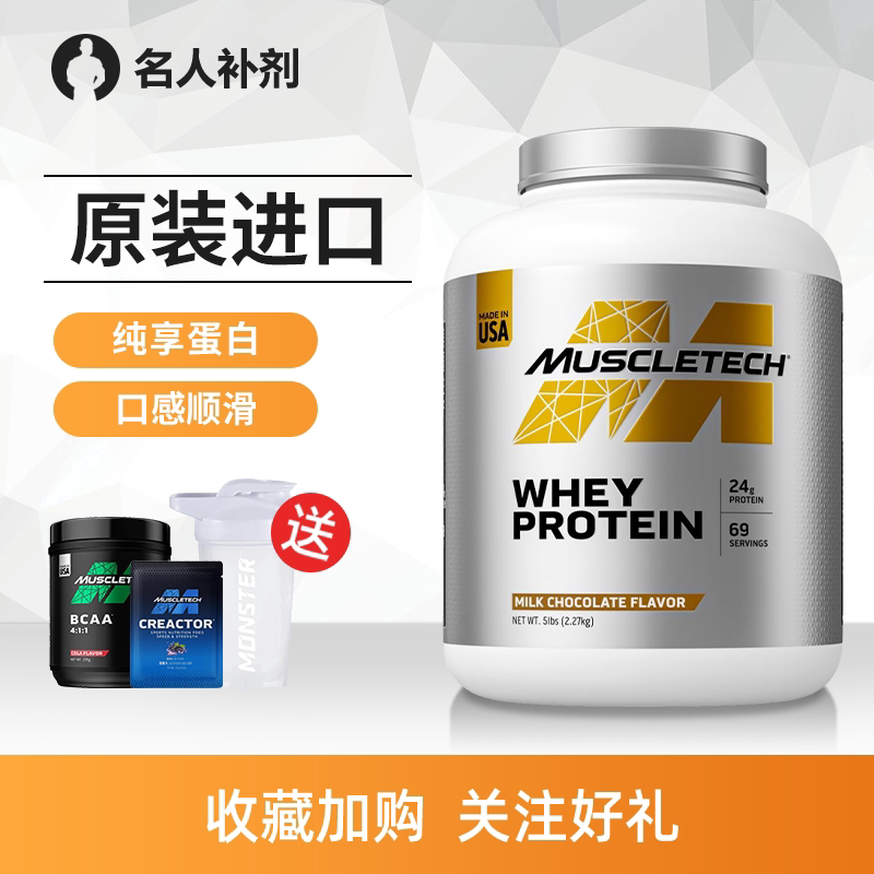 Muscletech肌肉科技白金乳清蛋白粉健身增肌whey分离蛋白质粉进口