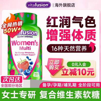 vitafusion女士复合维生素软糖女性维生素多维力保健品店