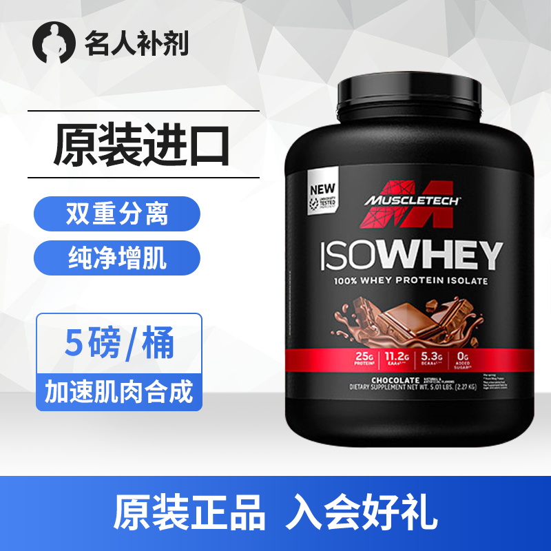 Muscletech肌肉科技分离乳清蛋白粉男女健身增肌分离whey蛋白质粉