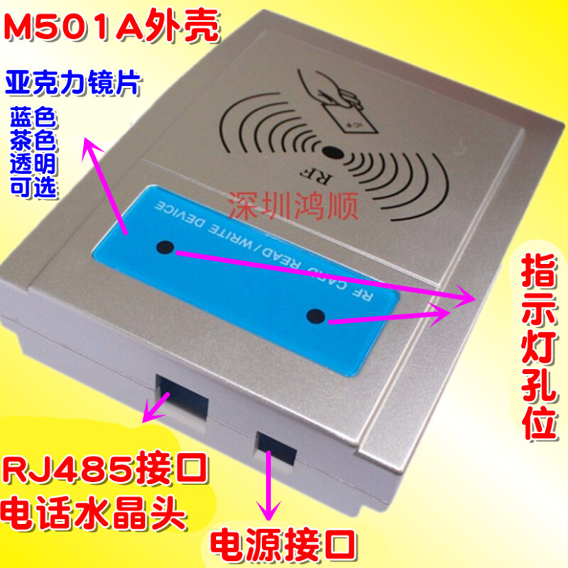 。银色501两口 ID卡IC卡读卡器外壳/读卡器外壳/阅读器一卡通外壳