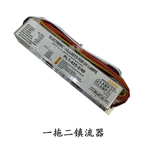 。PL11-425-40 21W-40W电子镇流器 紫外线灯专用镇流器40WR单端四