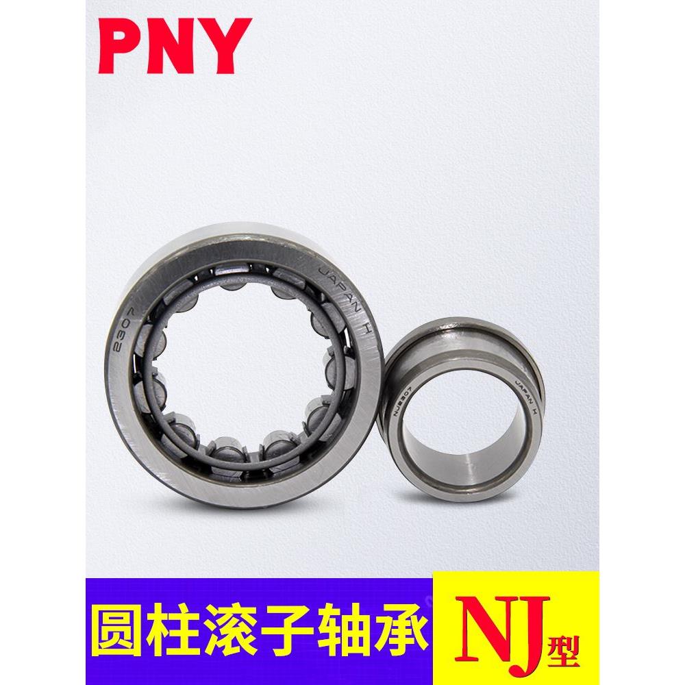 PNY轴承NU334 NJ336 338 340 344 348 352EM圆柱滚子轴承进口