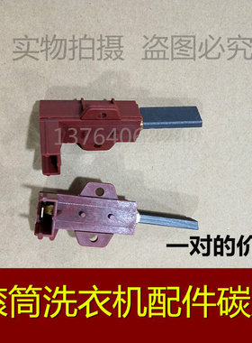 。适用滚筒洗衣机WF-C963R/C863/853/R106/R1065S电机碳刷马达碳