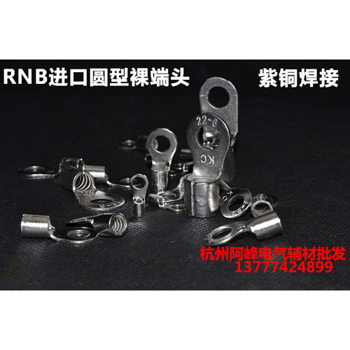 。RNB38-10 1.7厚紫铜 国标仿进口OT圆型裸端头 接线端子