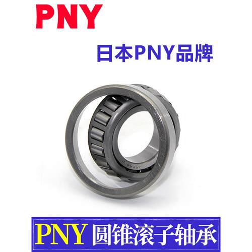 PNY 日本 JLM104948 JLM104910圆锥英制滚子轴承