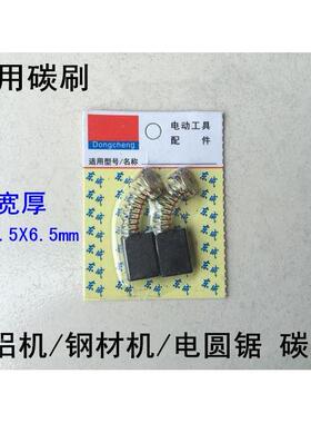 9/10寸电圆锯碳刷10寸FF-255锯铝机350/355钢材切割机153通用碳刷