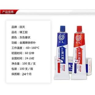 回天铸工胶耐高温金属修补焊接胶强力焊接金属修补裂纹铸造修复胶