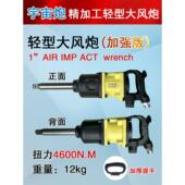 宇宙炮轻型12公斤大风炮精加工加强工业级大扭力款 气动风动扳手