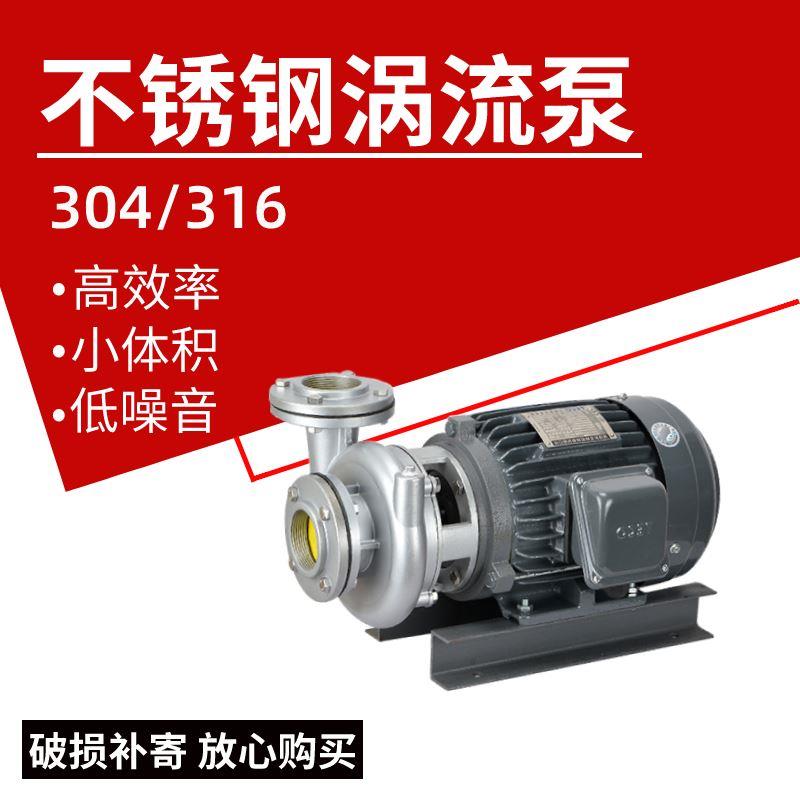 不锈钢304卧式同轴式涡流泵耐酸碱污水循环化工离心防爆耐腐蚀泵