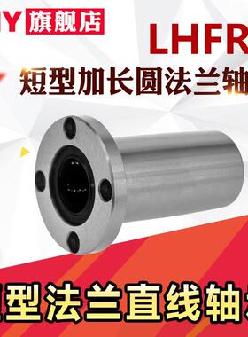 LHFRD带法兰直线轴承LHFSD LHFCD10 12 16 20 25 中型 替代米丝米