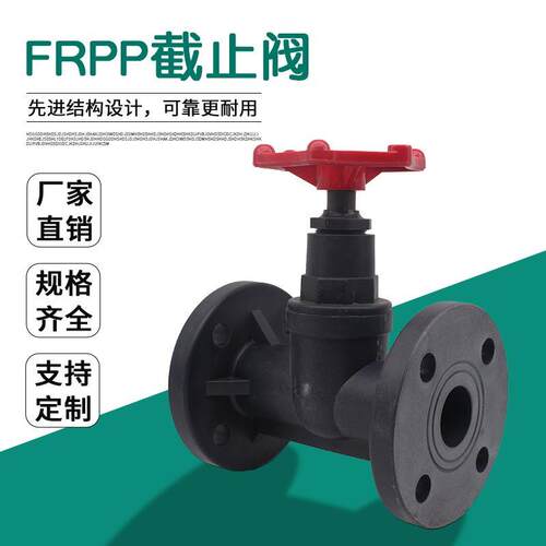 FRPP截止阀塑料法兰耐酸碱腐蚀法兰式连接流量调节阀污水处理阀门