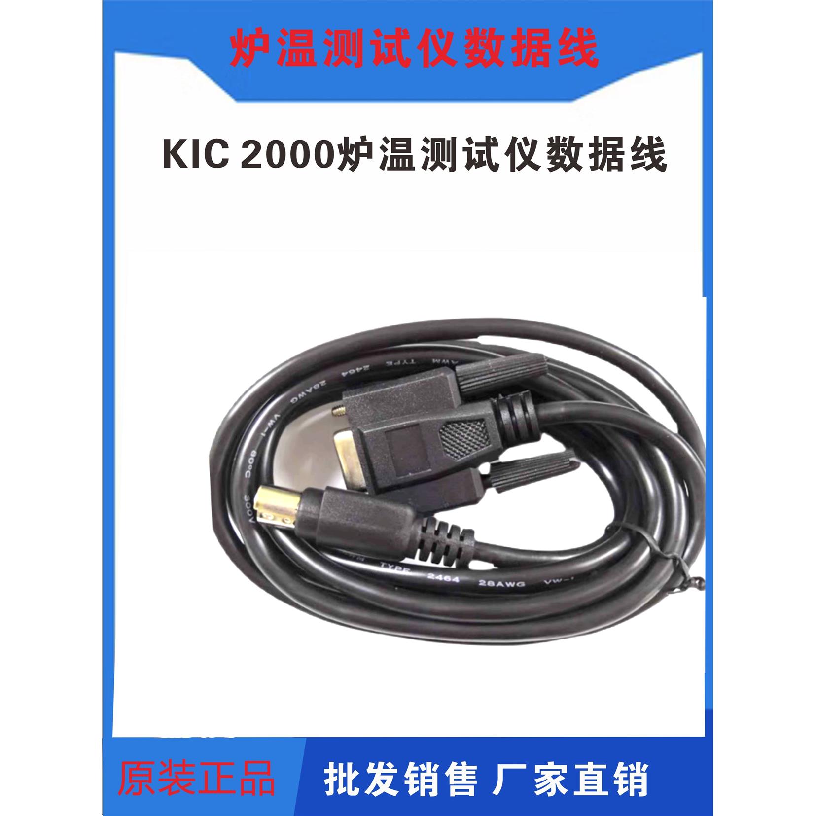 SMT回流焊波峰焊KIC炉温测试仪start2000六九通道曲线托架测温线