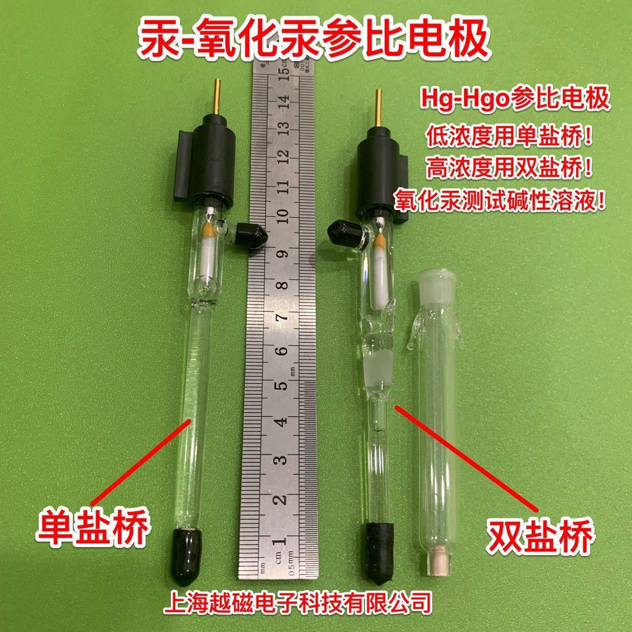 电化学汞.氧化汞电极 R0502汞氧化汞参比电极 Hg/HgO参比电极