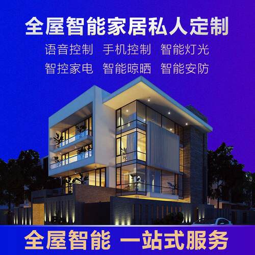 全屋智能家居控制系统套装设计涂鸦zigbee方案中控屏声控灯光电器