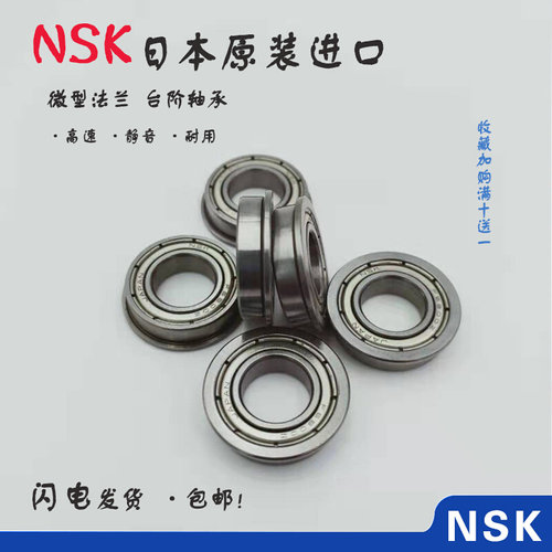 。日本NSK进口法兰轴承F 6700 6701 6702 6703 6704 6705 Z薄壁台