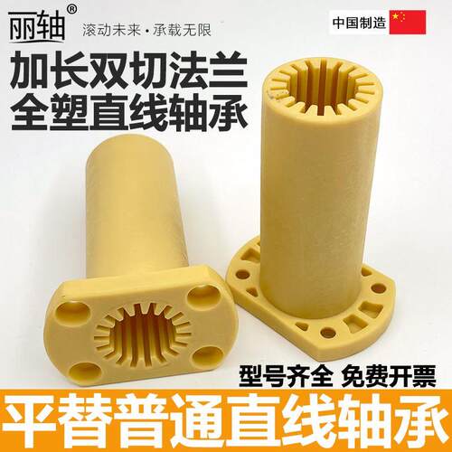 工程塑料全塑双切法兰LMH16 20 25 30LUU加长LM免维护轴承套防锈