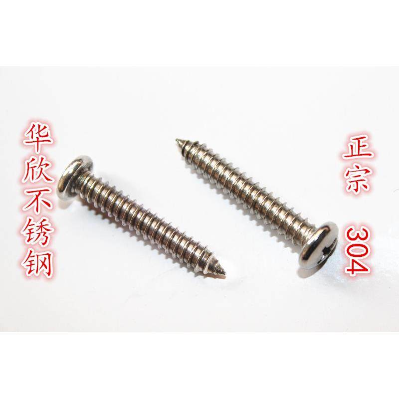 低价促销304不锈钢十字盘头/十字圆头自攻螺钉/螺丝3.5系列,办公设备/耗材/相关服务,其它,淘宝优惠券,粉丝福利购,淘宝优惠卷