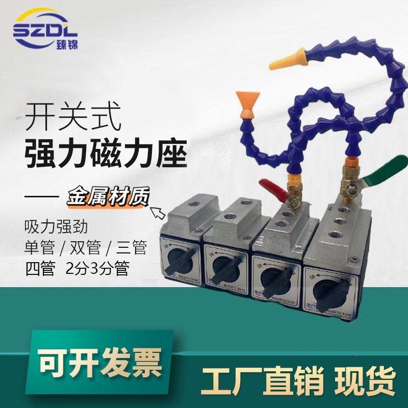磁性喷油表座单孔双管线切割二孔喷油管开关式冷却器三管铝磁力座