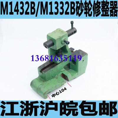 M1432A磨床砂轮修整器M1432B磨床砂轮修整器无锡上机M1432修整器
