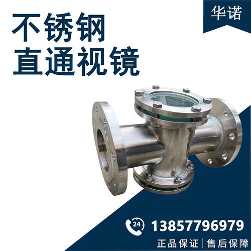 304不锈钢法兰直通视镜四通型视镜双面玻璃观察口水流指示器DN100