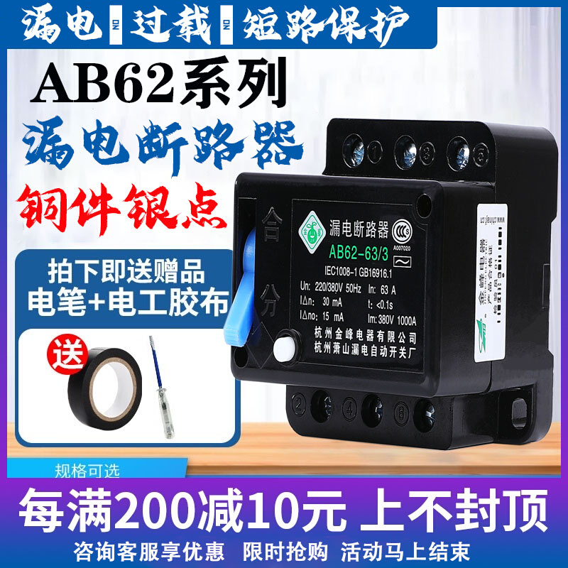 。AB62断路器32A 40A63A 金峰杭州萧山漏电断路器 2P 3P 4P漏保开