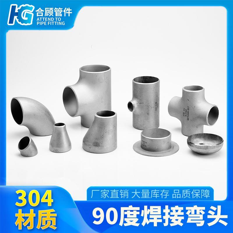 304/316L不锈钢90度弯头1D短半径弯头冲压无缝焊接管件工业级25