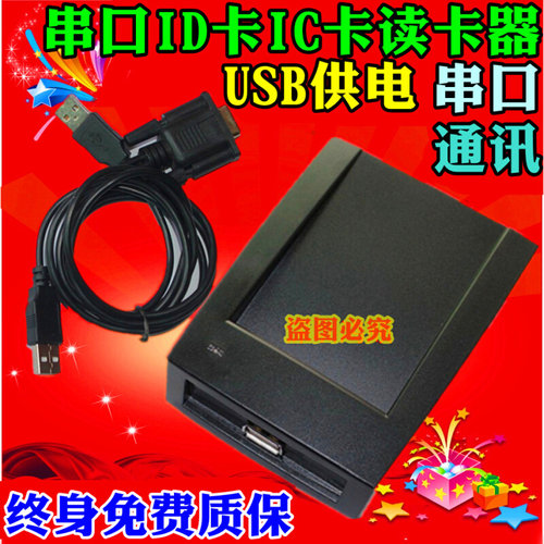 。RS232串口ic id二维码二代证读卡发卡器读头USB仿真COM口M1刷卡