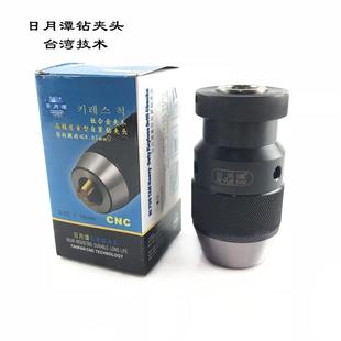 钻夹头 B16 B18 日月潭自紧式