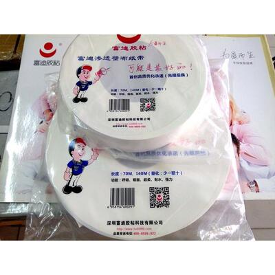 富迪牛皮纸嵌缝带接缝超薄渗透壁布纸带长度70 140米拉法基接缝带