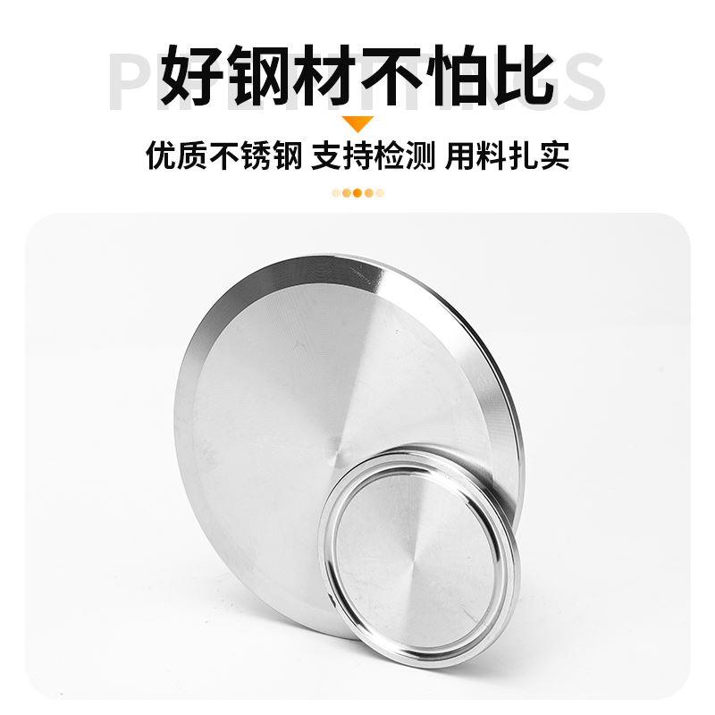 304不锈钢卫生级快装盲板卡盘堵片卡箍式快速堵头快开闷板盖38 51