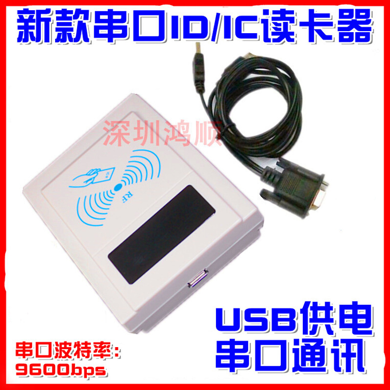 。ID卡ic卡M1读卡器发卡器二维码二代证 KTV刷卡器串口RS232 8H10